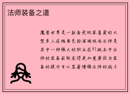 法师装备之道