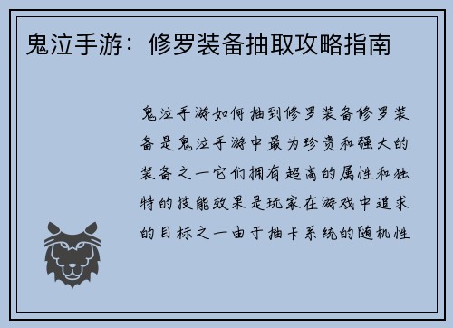 鬼泣手游：修罗装备抽取攻略指南