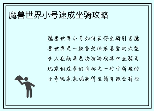 魔兽世界小号速成坐骑攻略